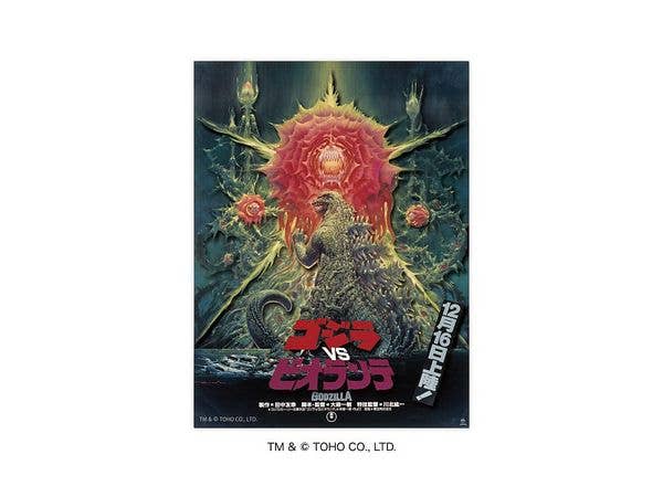 Godzilla PAPER SHADOW ART mini / SA-M89 Godzilla vs. Biollante (1989)