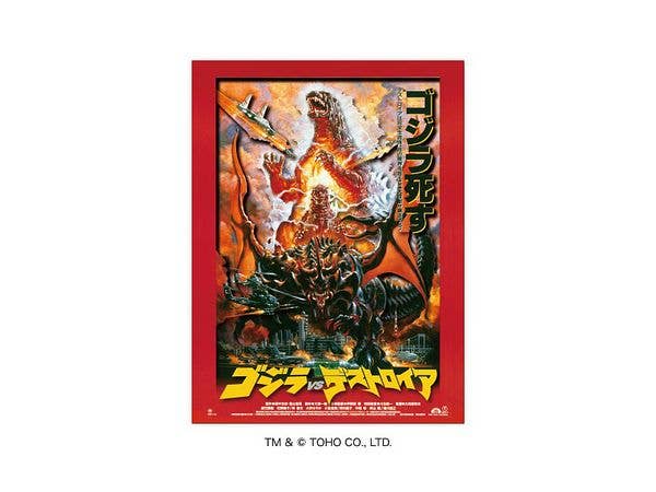 Godzilla PAPER SHADOW ART mini / SA-M91 Godzilla vs. Destoroyah (1995)