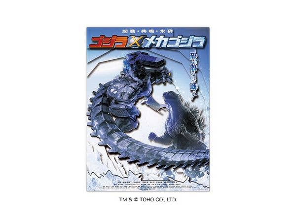 Godzilla PAPER SHADOW ART mini / SA-M92 Godzilla x Mechagodzilla (2002)