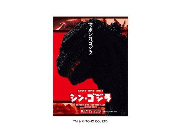 Godzilla PAPER SHADOW ART mini / SA-M93 Shin Godzilla (2016)