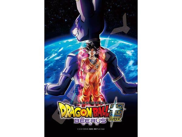 Dragon Ball Super Anime Beerus: 300-piece jigsaw puzzle 300-3325 (260 x 380mm)