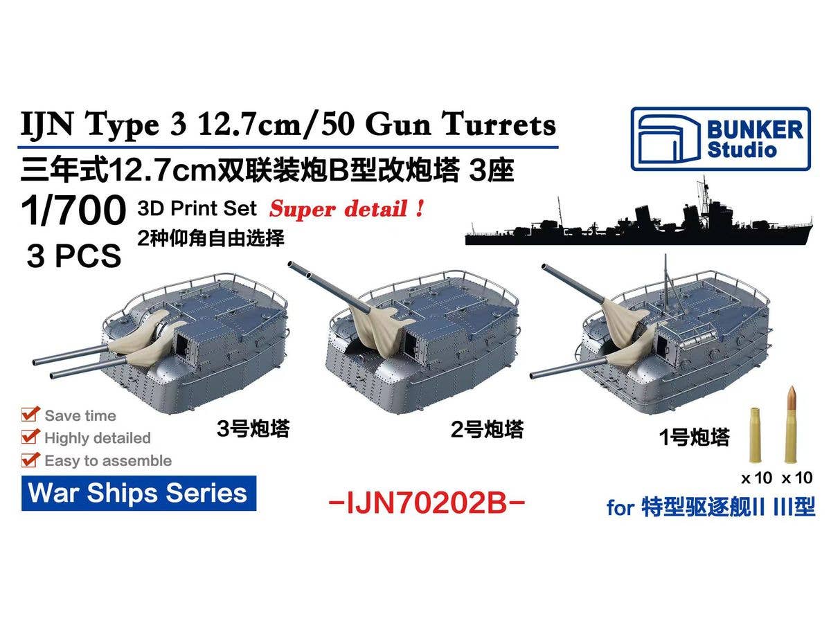 IJN Type3 12.7cm Gun Turrets B (kai) 3PCS