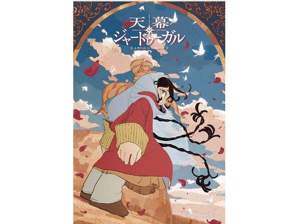 Jigsaw Puzzle: A Witch's Life in Mongol Sitara 300pcs (26 x 38cm)