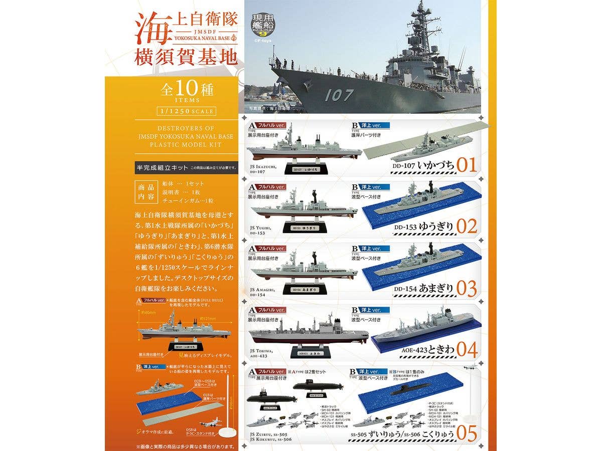 Japan Maritime Self-Defense Force Yokosuka Base 1Box 10pcs