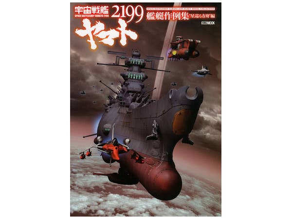 Space Battleship Yamato 2199 War Vessel Example Hoshi-Meguru Hakobune