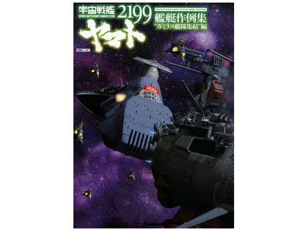 Space Battleship Yamato 2199 War Vessel Example Gamilas Fleet