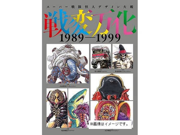 Super Sentai Monster Design Encyclopedia: War Changes 1989-1999
