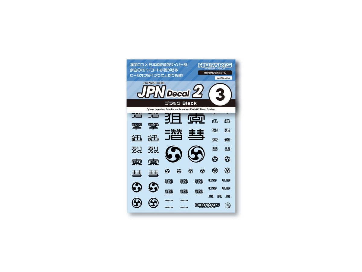 JPN Decal 2 03 (Tokkouhou-nerai, Black) (1pcs)