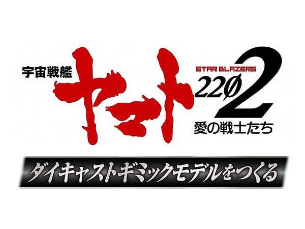 Space Battleship Yamato 2202 1/350 Yamato Weekly Magazine #095