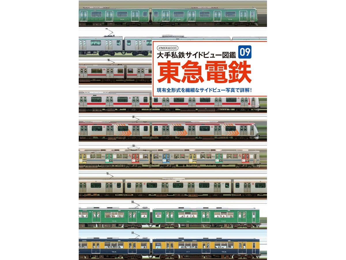 Major Private Railway Side View Picture Book 09 Tokyu Corporation