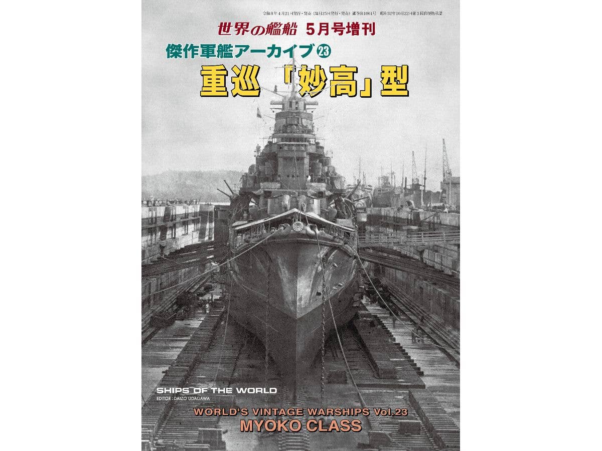 Ships Of The World: Masterpiece Warship Archive 23 - Heavy Cruiser Myoko Class
