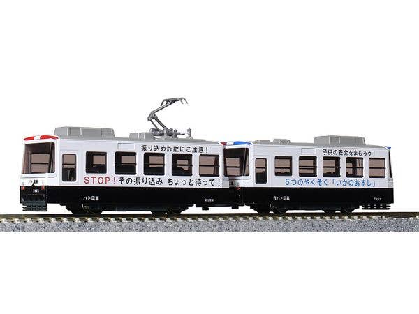 Chibi-den My Town's Streetcar Patrol Train