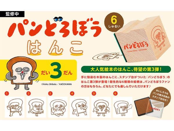Bread Thief Stamp 3rd Edition Box: 1Box (12pcs)
