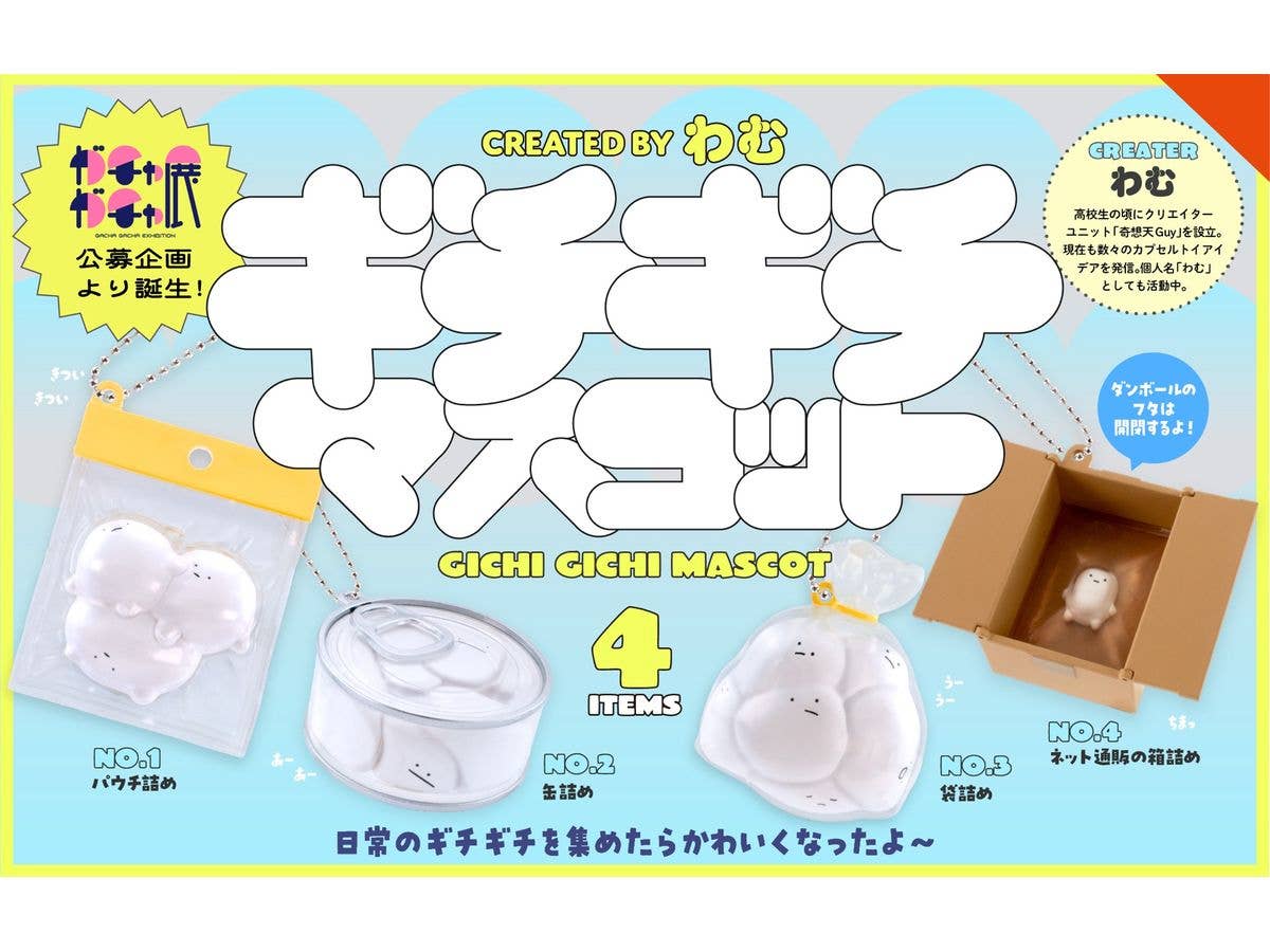 Gichi Gichi Mascot BOX 1Box 12pcs