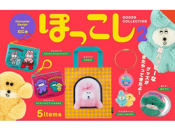 Pokkoshi Goods Collection Part 2 BOX 1Box 12pcs