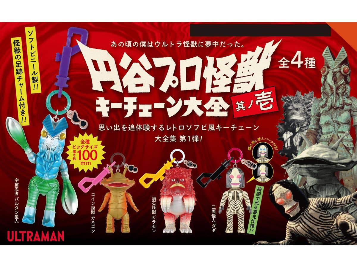 Tsuburaya Production Monster Keychain Encyclopedia Part 1 BOX 1Box 4pcs
