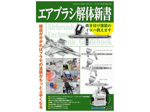 Airbrush Technique & Mechanic Guidebook