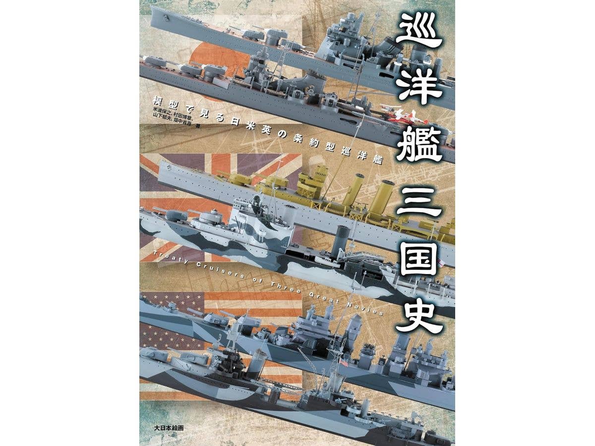 Cruiser History of the Three Kingdoms