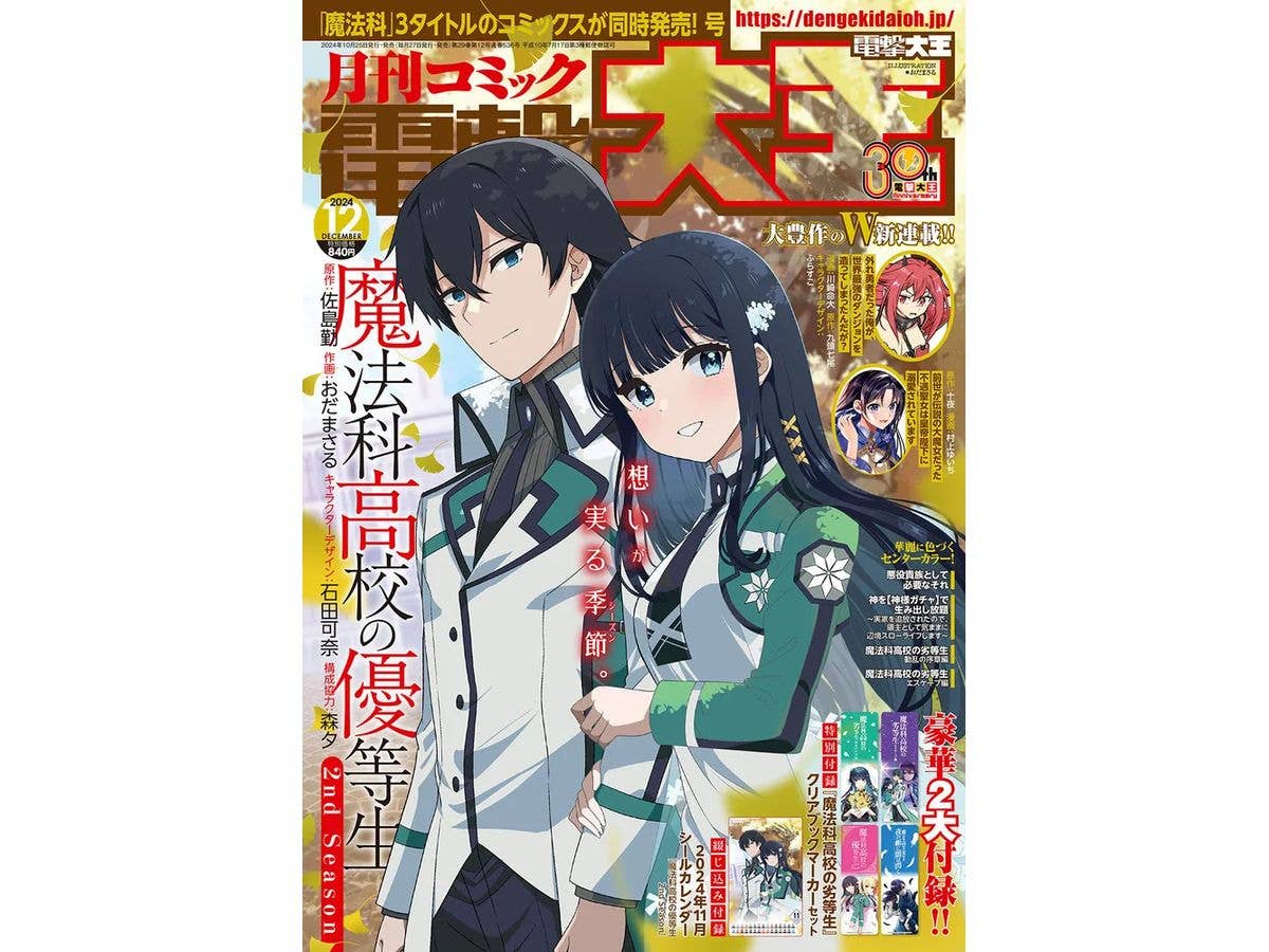 Comic Dengeki Daioh 2024/12