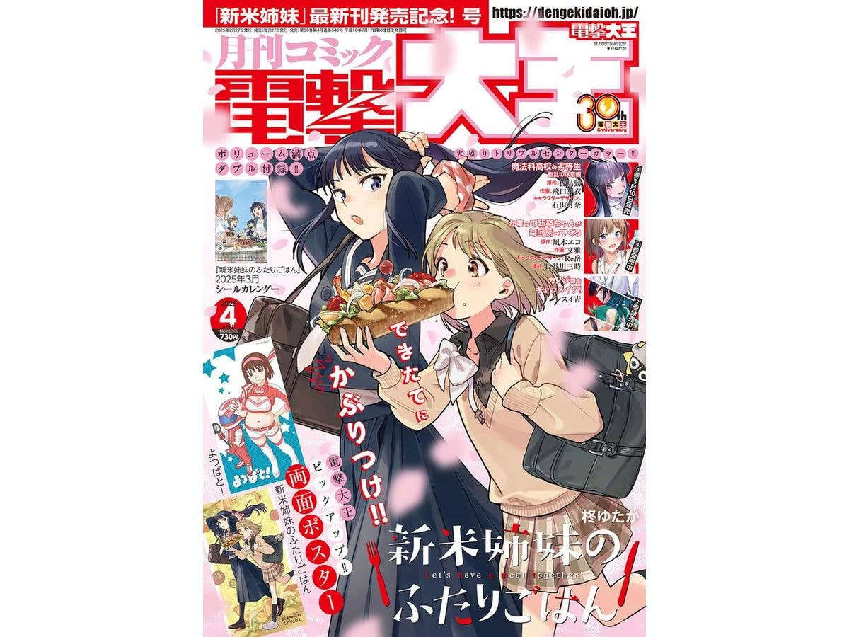 Comic Dengeki Daioh 2025/04