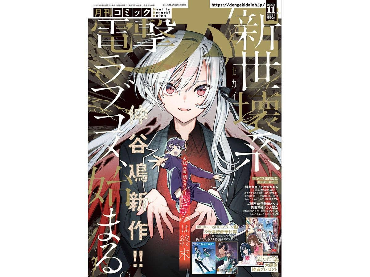 Comic Dengeki Daioh 2025/11