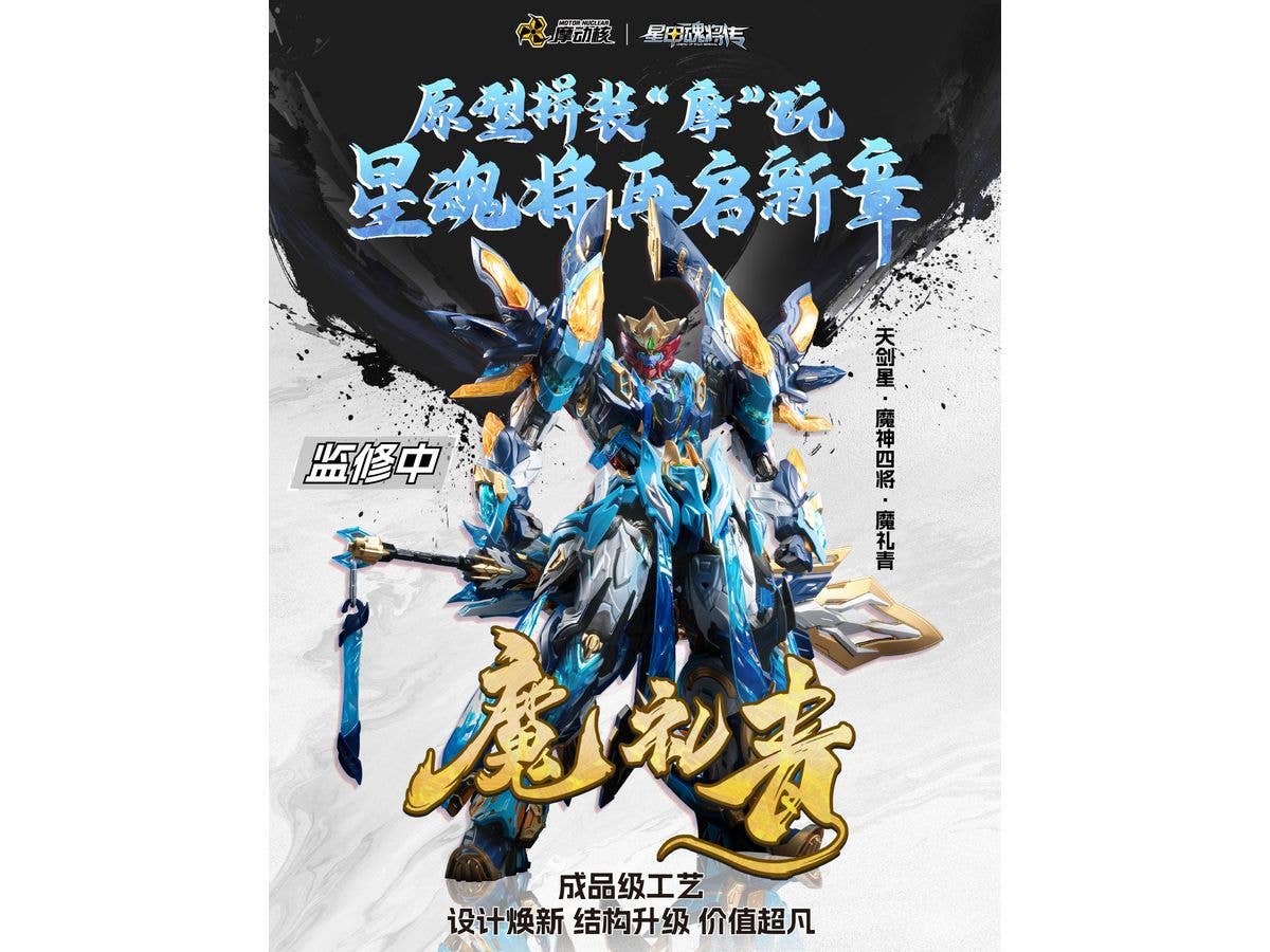 MNP-XH14A Legend of Star General Mo Liqing Plastic Model Kit