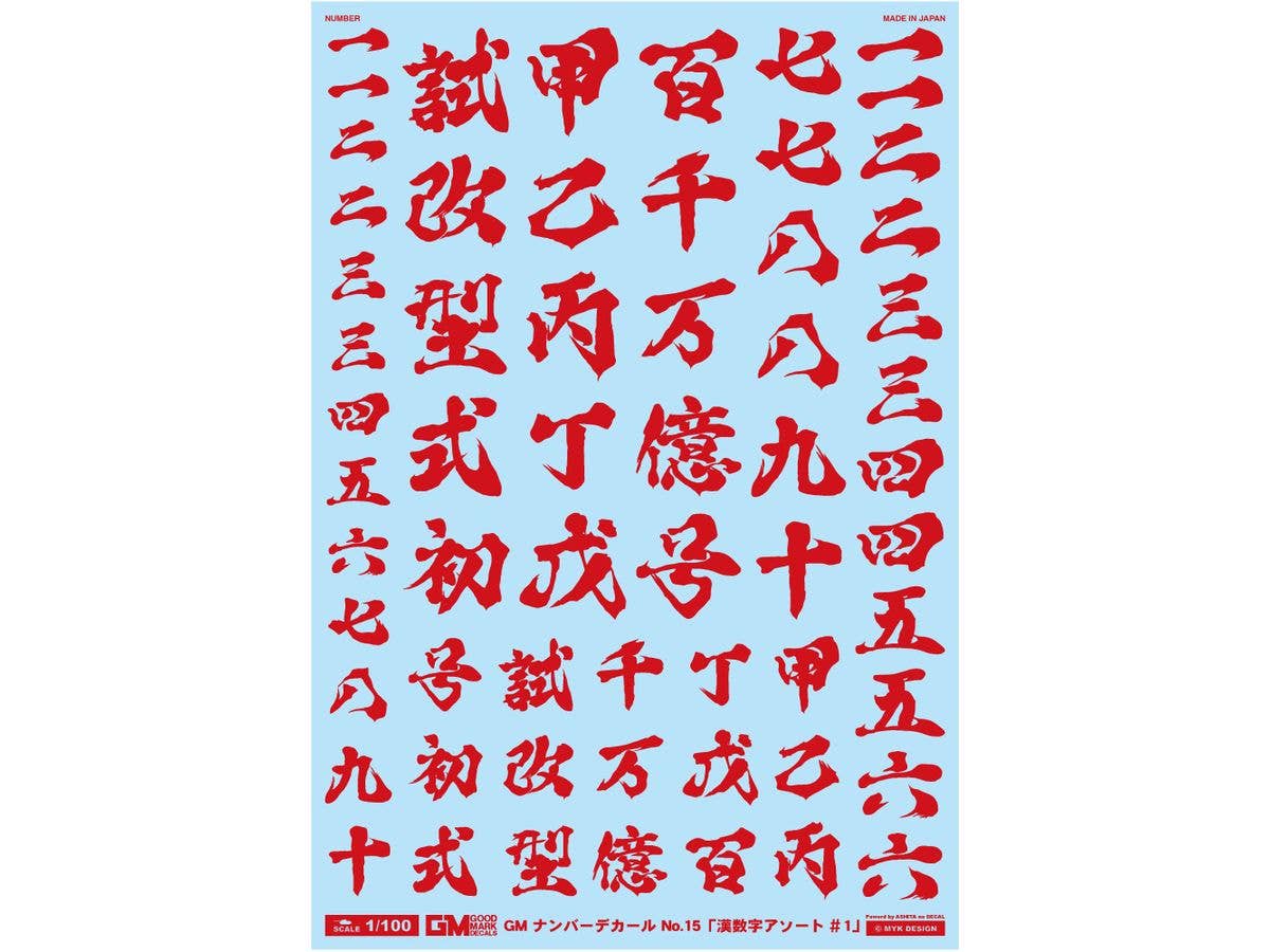 GM Number Decal No.15 Chinese Numerals Assortment #1 (Red)