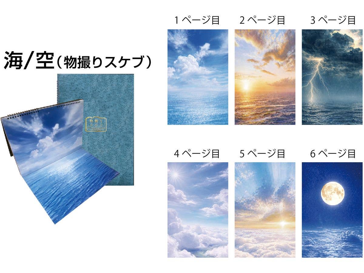 Still Life Photography Sketchbook: Sea / Sky