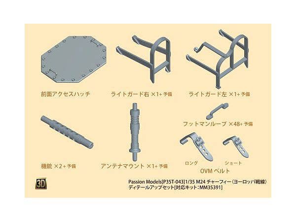 M24 Chaffee (European Theater) Detail-Up Set (for Kit: MM35391)
