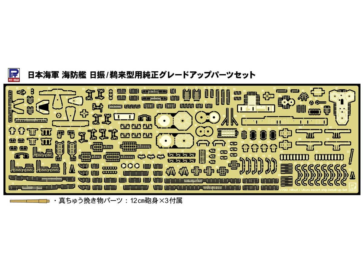 IJN Escort Ship Hiburi / Ukuru-class Genuine Detail-Up Parts Set