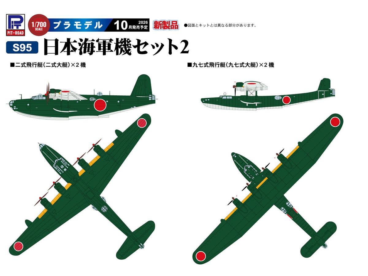 Japanese Navy Aircraft Set 2 (Type 97 & Type 2 Flying Boat)