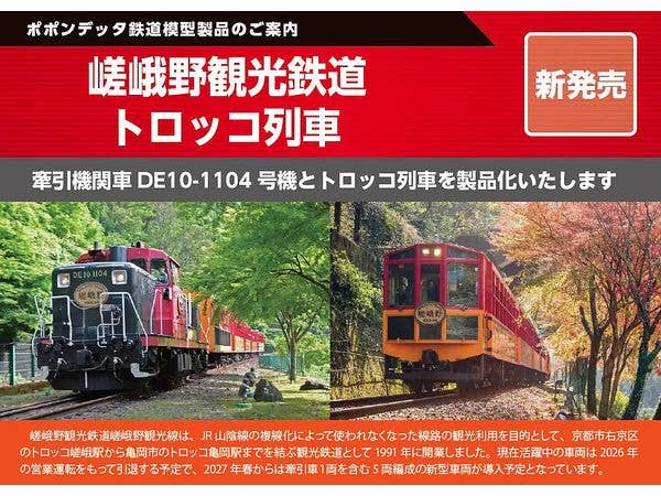 Sagano Scenic Railway (Sagano Romantic Train) Trolley Train 6-Car Set