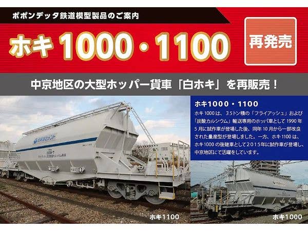 Hoki 1100 Type Hopper Car Taiheiyo Cement (4-Car Set)