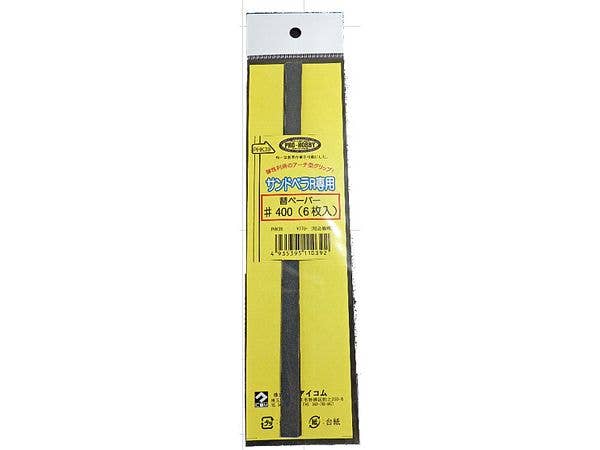 PHK39 Sandella R Replacement Sandpaper #400 (6pcs)