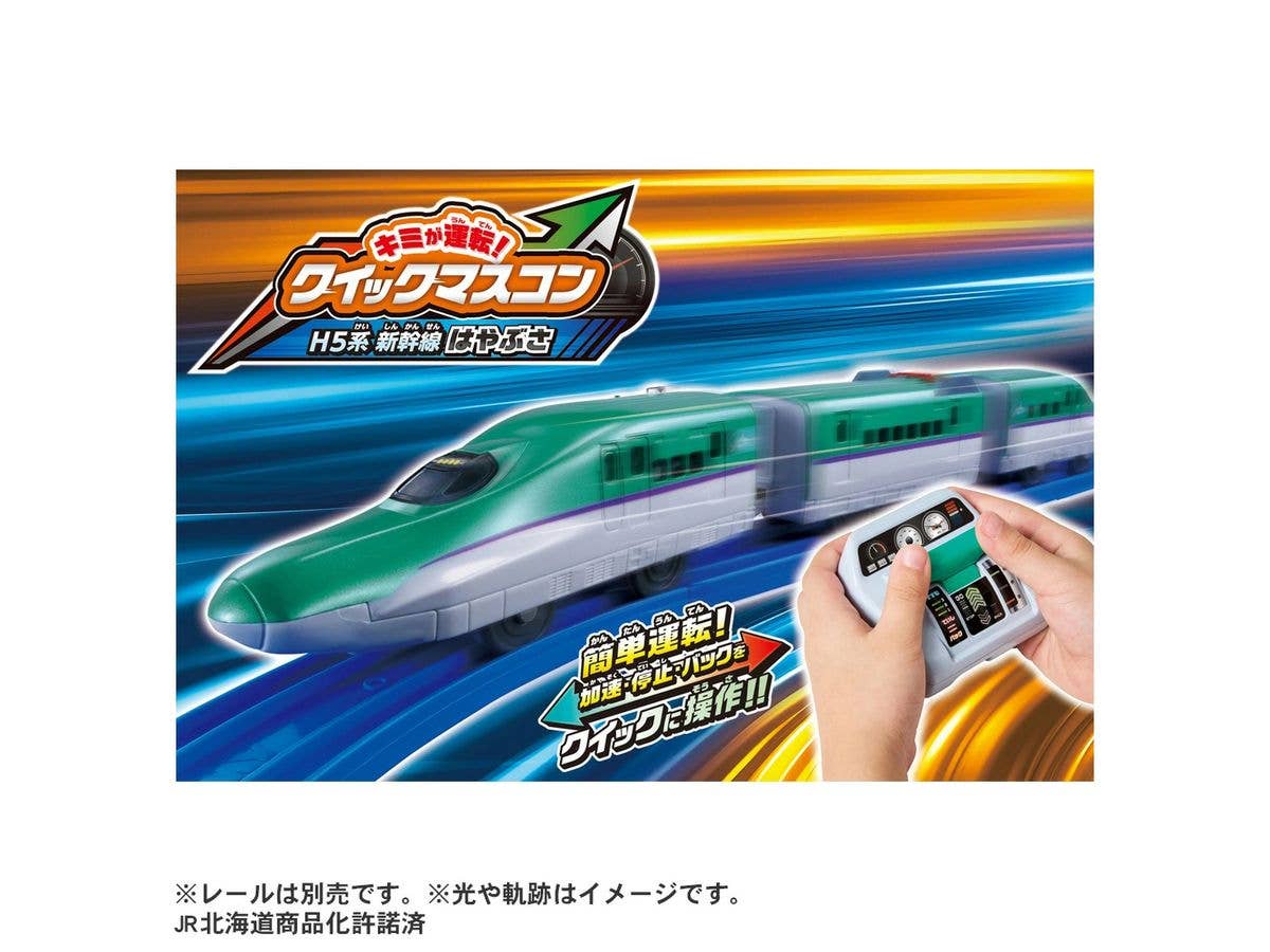 You're the driver! Quick Master Control H5 Series Shinkansen Hayabusa