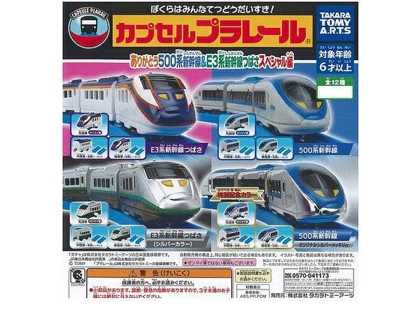 Capsule Pla-Rail Thank You 500 Series Shinkansen & E3 Series Shinkansen Tsubasa Special Edition 1Box 8pcs