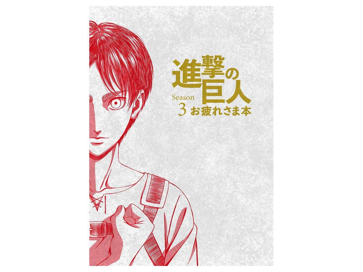 Attack on Titan Season 3 Otsukaresama Book