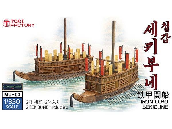 16th Century Japanese Navy Sekisen (2 ships)