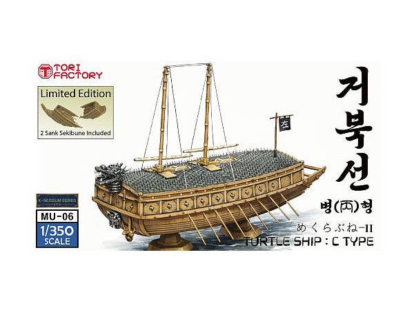 16th Century Joseon Navy Turtle Ship Type C (First Press Limited Edition Bonus Included)