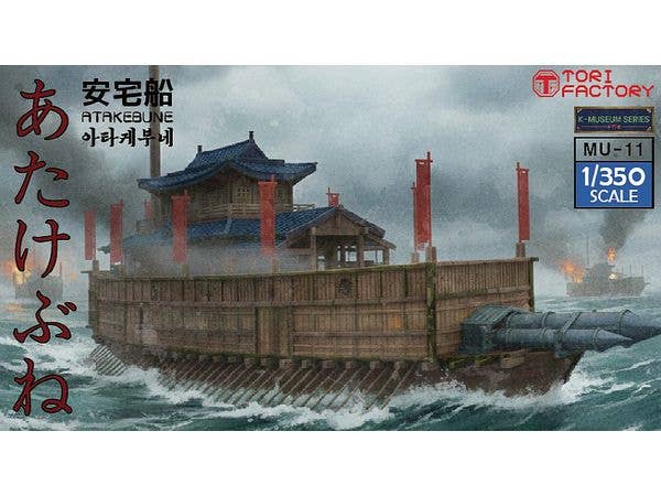 Nippon Koku ATAKEBUNE (Flag Ship)